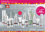 ������������-����������� ��������� ����� Expert Pharma Faberlic ������� ����� ��������