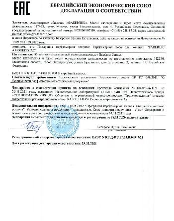 ������� ����������� ���� Amoredisiac Faberlic ���������� ������������