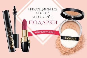 ���������� ������� �������� �������� Faberlic